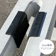 自転車スタンド用 ゴム製 スポーク保護 「コンクリート製自転車スタンド Coco専用 プロテクター」