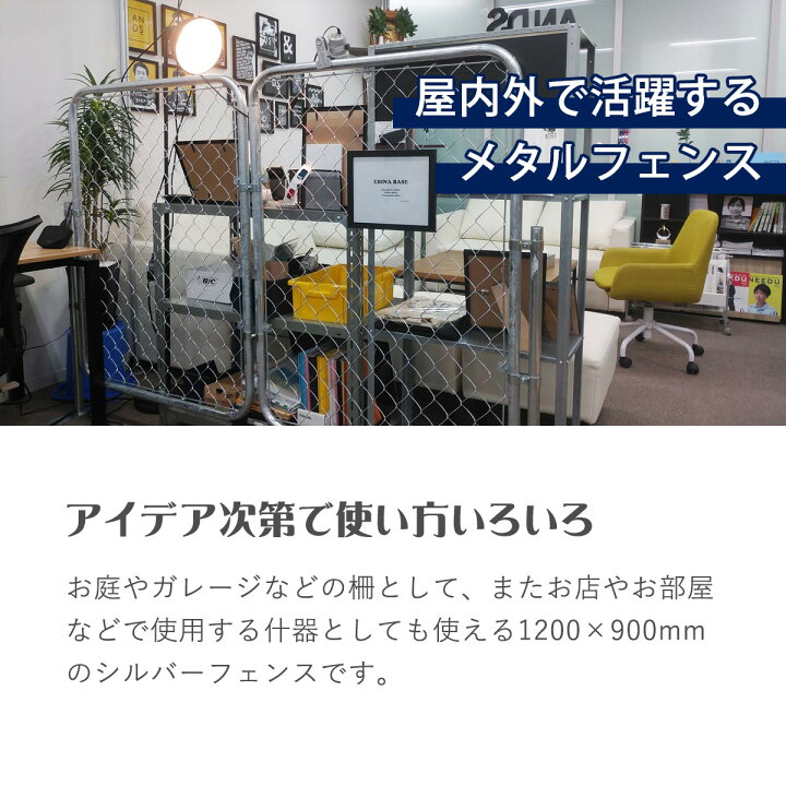 楽天市場】「 アメリカンフェンス 1200×900mm Mサイズ シルバー 