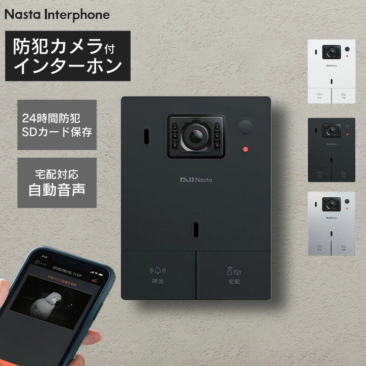 楽天市場】スマホ タブレット 来客対応 「 ナスタ インターホン 」 24 