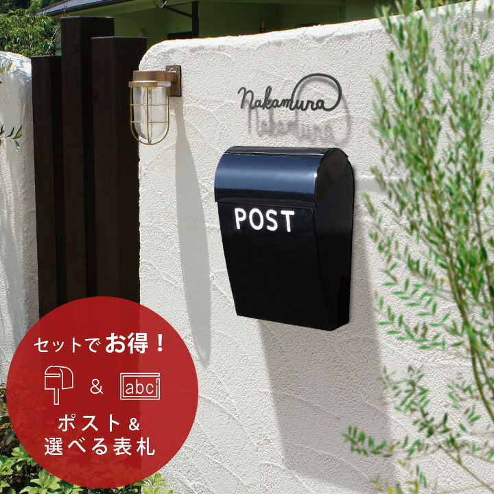 楽天市場 郵便ポスト 表札セット Bruka ステンレス表札 3種類から選べる セット 北欧 おしゃれ表札 かわいい ネームプレート 戸建 郵便受け 送料無料 ポストと表札のジューシーガーデン 楽天市場 郵便ポスト 表札セット Bruka ステンレス表札 3種類から選べる セット 北欧 おしゃれ表札 かわいい ネームプレート 戸建 郵便受け 送料無料 ポストと表札のジューシーガーデン