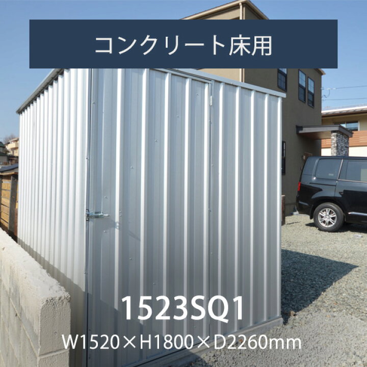 楽天市場 要組立 返品不可 ユーロ物置 1523sq1 本体 アンカーセット 幅1 52 奥行き2 26 高さ1 8m 物置 屋外 おしゃれ 収納 タイヤ保管 ポストと表札のジューシーガーデン