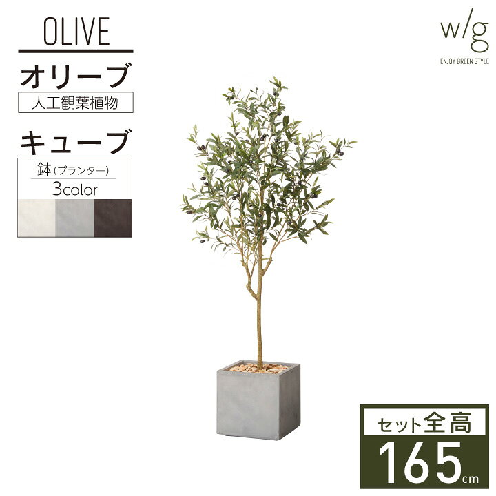 楽天市場】フェイクグリーン 大型 鉢セット 「オリーブS×Cube w/g」 高 