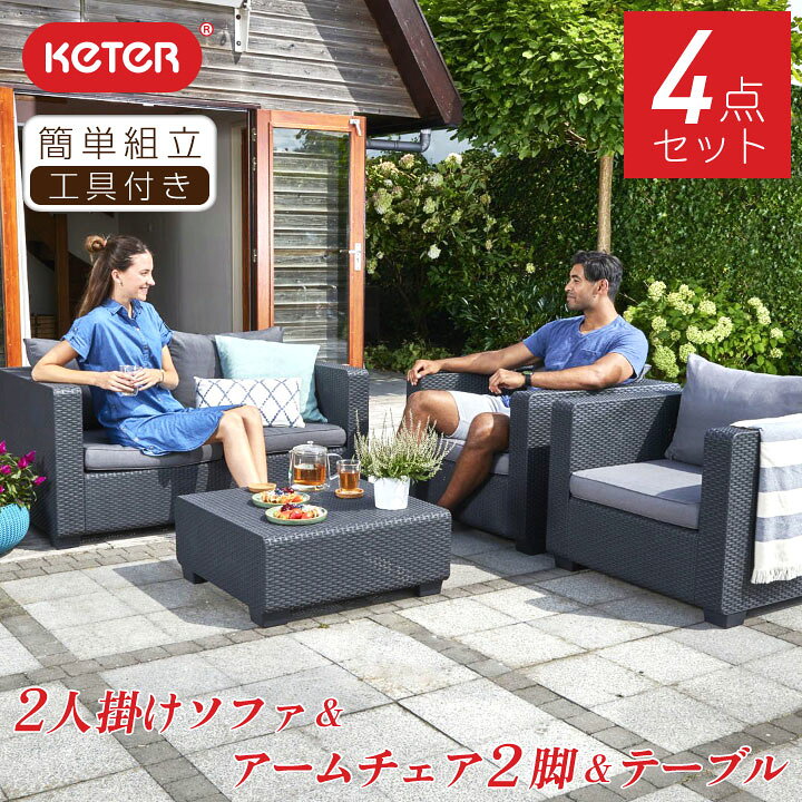 楽天市場】ガーデンチェア ラタン調 おしゃれ ひじ付き「4点セット 2人 