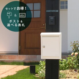 楽天市場 ポスト 表札 セットの通販