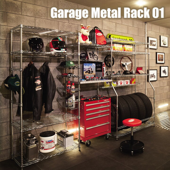 楽天市場 ガレージラック シェルフ 自分らしいカスタマイズで 趣味のスペースを思いのままに ホームエレクター ガレージメタルラック 01 物置 収納 組立家具 タイヤラック 収納 物置 シェルフ 棚 送料無料 ポストと表札のジューシーガーデン