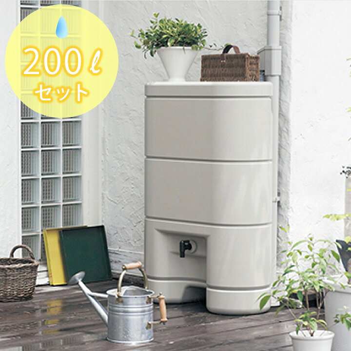 楽天市場 雨水タンク 家庭用 パナソニック レインセラー 0l セット 取出します 戻します セット 送料無料 雨水貯留タンク 雨水貯留施設 雨水タンク おしゃれ 雨水 タンク Panasonic 梅雨 ポストと表札のジューシーガーデン