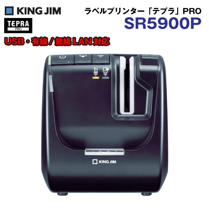 楽天市場】キングジム ラベルプリンター「テプラ」PRO SR5900P 本体 