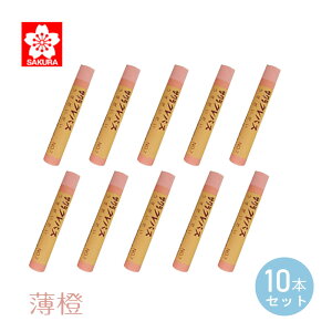 サクラクレパス クレパス 太巻 単色 薄橙 <10本入> うすだいだい ふとまき 小学校 幼稚園 保育園 入学準備 低学年 高学年 おえかき 図工 お道具箱 男の子 女の子