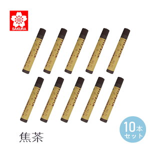 サクラクレパス クレパス 太巻 単色 焦茶 <10本入> こげちゃ ふとまき 小学校 幼稚園 保育園 入学準備 低学年 高学年 おえかき 図工 お道具箱 男の子 女の子