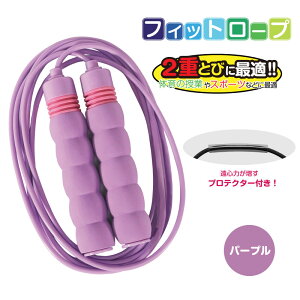 クツワ フィットロープ パープル なわとび 縄跳び 小学校 入学 準備 新学期 進級 学校用品 児童 こども 子供 子ども用 体育 体操 運動 スポーツ トレーニング 2重とび 2重跳び 跳びやすい 文房