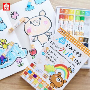 サクラクレパス 水でおとせるしかくいクレパス12色 ゴム付きケース 幼児 幼稚園 保育園 小学校 入学準備 低学年 おえかき お道具箱 男の子 女の子