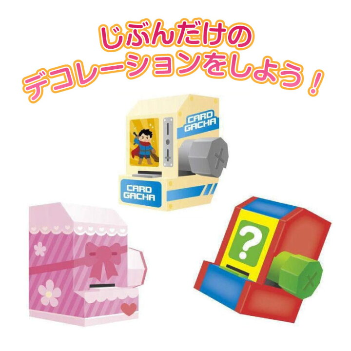 楽天市場】銀鳥産業 ギンポー じぶんでつくる！ カードガチャ工作 