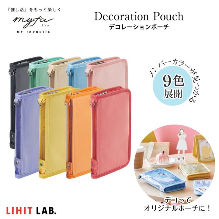 楽天市場】LIHIT LAB リヒトラブ myfa デコレーションポーチ 推し活 