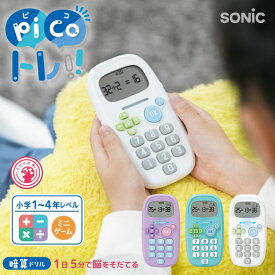 ソニック ピコトレ 暗算ドリル 四則計算用 1日5分で脳をそだてる picoトレ GS-1139 計算機 暗算 ミニゲーム 小学1〜4年レベル 算数力UP 自動採点 リトライ機能 カンタン操作 リビング学習 スキマ時間 車 図書館 電車 集中力 小学生 ダラダラ対策 スマホ依存対策 sonic