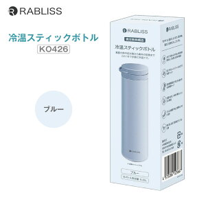 RABLISS �≷�X�e�B�b�N�{�g�� KO426 �g�ѕX�̂� �X�X �X�̂� ������� �₽�����ݕ� 1�{3�� �X�g���b�v�t �≷�P�A �����⋋ �y�� �ې� ���� �M���Ǒ΍� �A�C�X�p�b�N �h�Д��~ �ʋ� �ʊw �X�|