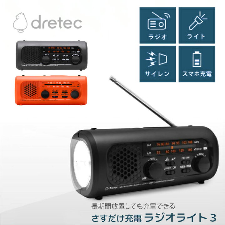 楽天市場】ドリテック さすだけ充電ラジオライト3 PR-323R 長期保管 