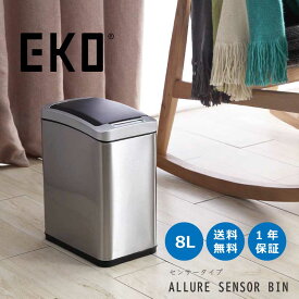 EKO アリュールセンサービン 8L シルバー センサー式 ゴミ箱 電池式 ダストボックス スリム ふた付き 角型 インナーボックス付 センサータイプ ステンレス キッチン 洗面所 トイレ
