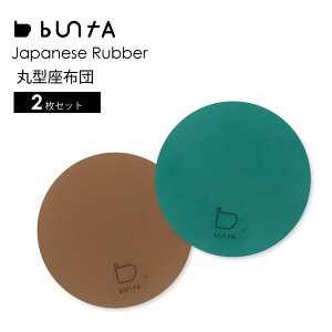 ���z�c �N�b�V���� �`�F�A�p�b�h �}�b�g �V�[�g 2�Z�b�g �ی^ �~�` buntA Shikimono sitting round ���{�� �􂦂� ���� ���� ���􂢉� �y�� �A�E�g�h�A �X�|�[�c�ϐ� �T�E�i ���o�[