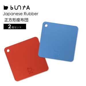 ���z�c �N�b�V���� �`�F�A�p�b�h �}�b�g �V�[�g 2�Z�b�g �����` �l�p buntA Shikimono sitting square ���{�� �􂦂� ���� ���� ���􂢉� �y�� �A�E�g�h�A �X�|�[�c�ϐ� �T�E�i ���o�[