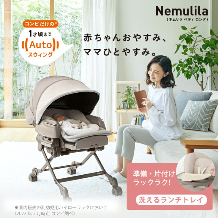 楽天市場】＼クーポンで500円OFF・7/31 9:59迄／ コンビ ネムリラ AUTO  