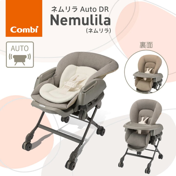 楽天市場】Combi コンビ ネムリラ Auto DR 電動タイプ ベビーラック 