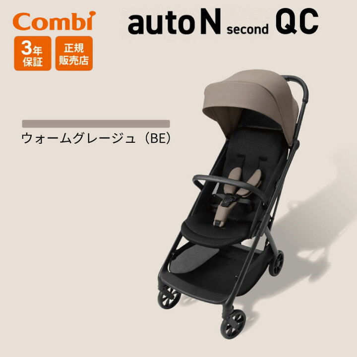 楽天市場】Combi コンビ auto N second QC セカンド ベビーカー 