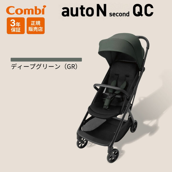 楽天市場】Combi コンビ auto N second QC セカンド ベビーカー 