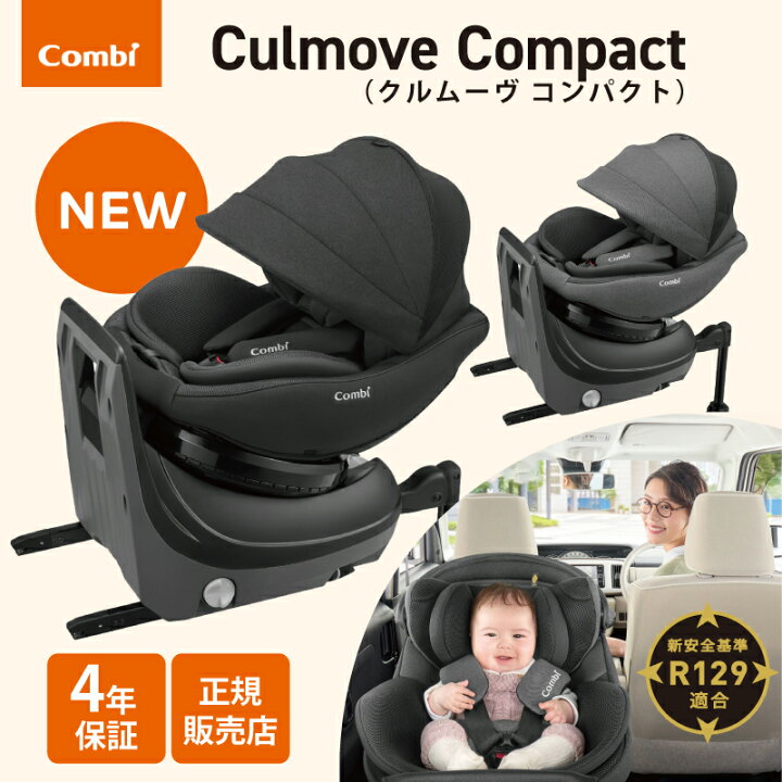 楽天市場】＼正規品／コンビ クルムーヴ コンパクト R129 エッグ 