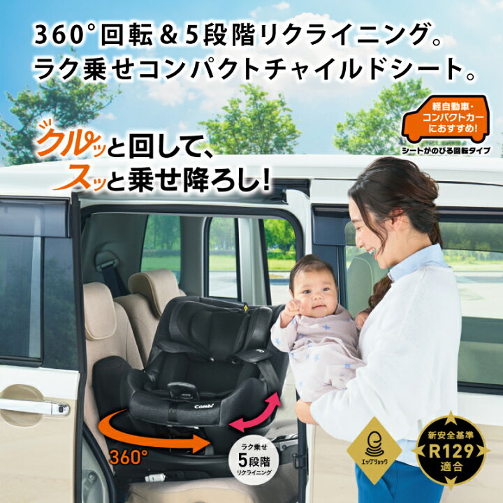 楽天市場】コンビ クルムーヴ R129 エッグショック CA サンシェード 