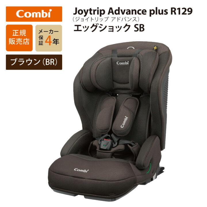 楽天市場】＼正規販売店／4年保証 コンビ ジョイトリップ アドバンス 