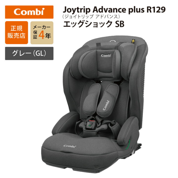 楽天市場】＼正規販売店／4年保証 コンビ ジョイトリップ アドバンス 