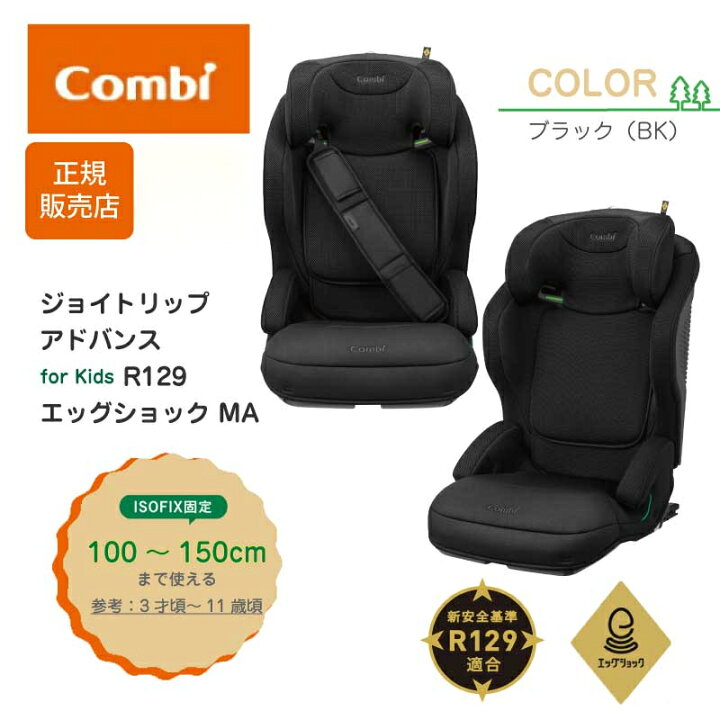 楽天市場】コンビ ジョイトリップ アドバンス for Kids R129 エッグ 