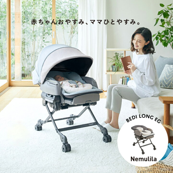 楽天市場】Combiコンビ ホワイトレーベル ネムリラ AUTO SWING BEDi 