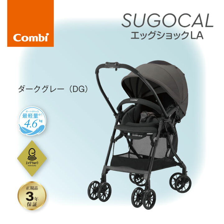 楽天市場】Combi コンビ スゴカル エッグショック LA 最軽量 