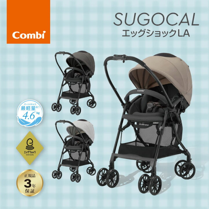 楽天市場】Combi コンビ スゴカル エッグショック LA 最軽量  
