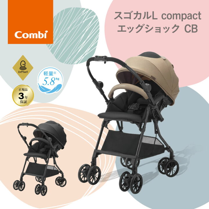 楽天市場】Combi コンビ スゴカルL compact エッグショック CB 