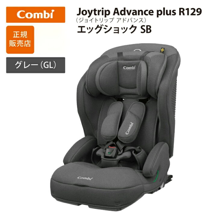 楽天市場】＼正規販売店／コンビ ジョイトリップ アドバンス plus R129 