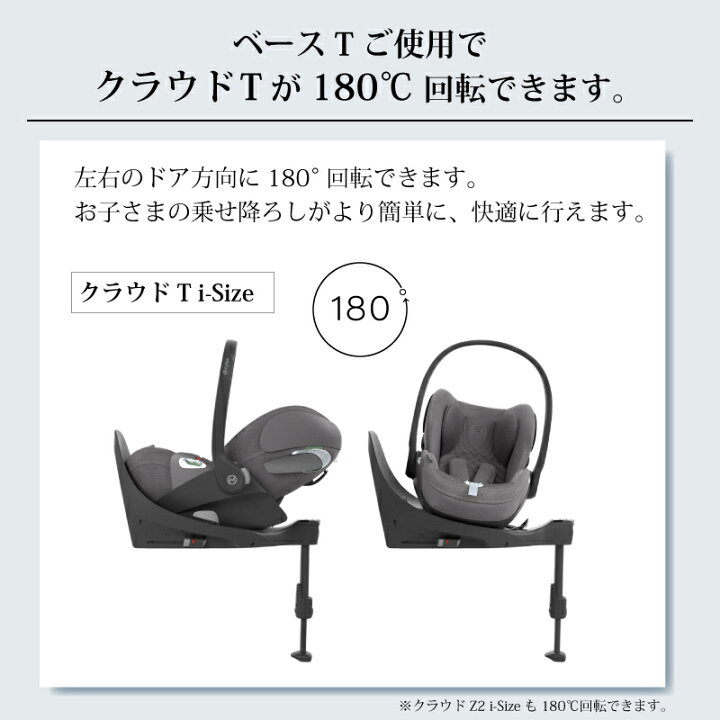 楽天市場】サイベックス ベース T シローナ SIRONA T i-Size対応 