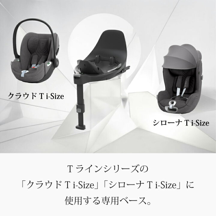 楽天市場】サイベックス ベース T シローナ SIRONA T i-Size対応 