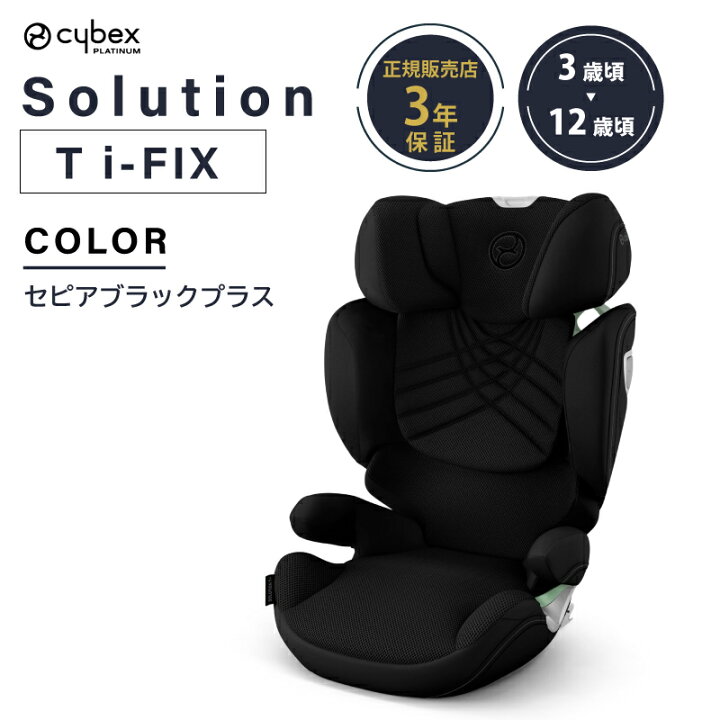 楽天市場】サイベックス ソリューション T i-fix アイソフィックス 