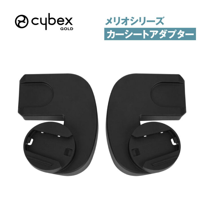 楽天市場】サイベックス メリオシリーズ カーシートアダプター : GISE 