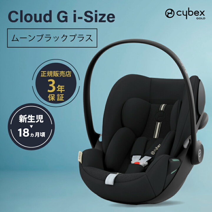 ゆきたそ様 サイベックス クラウドG i-Size 美品 （アダプター無 