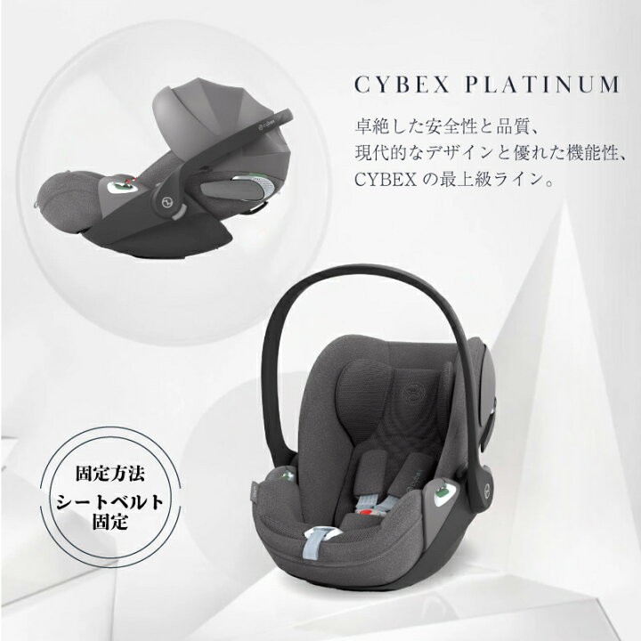 楽天市場】サイベックス クラウド T i-Size cybex Cloud T i-Size 
