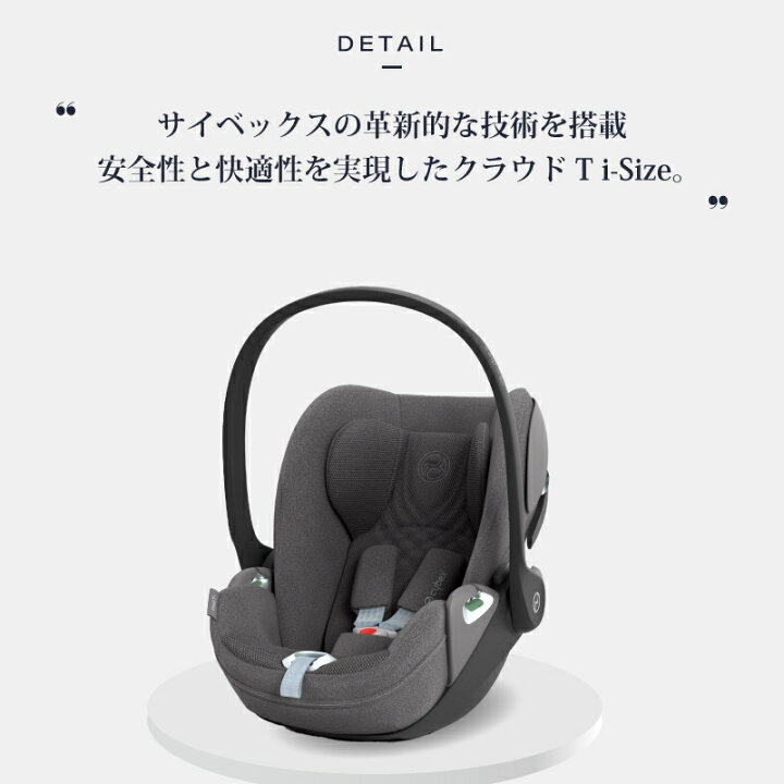 楽天市場】サイベックス クラウド T i-Size + ベースT セット cybex 