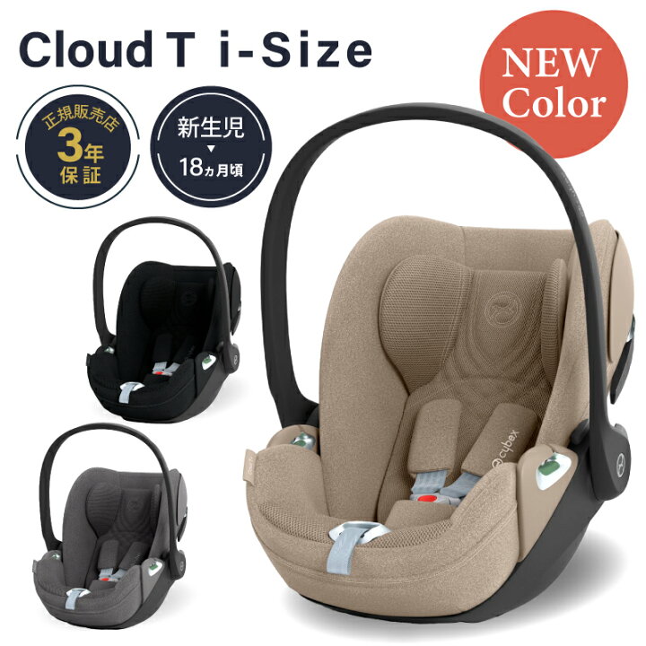 楽天市場】サイベックス クラウド T i-Size cybex Cloud T i-Size  