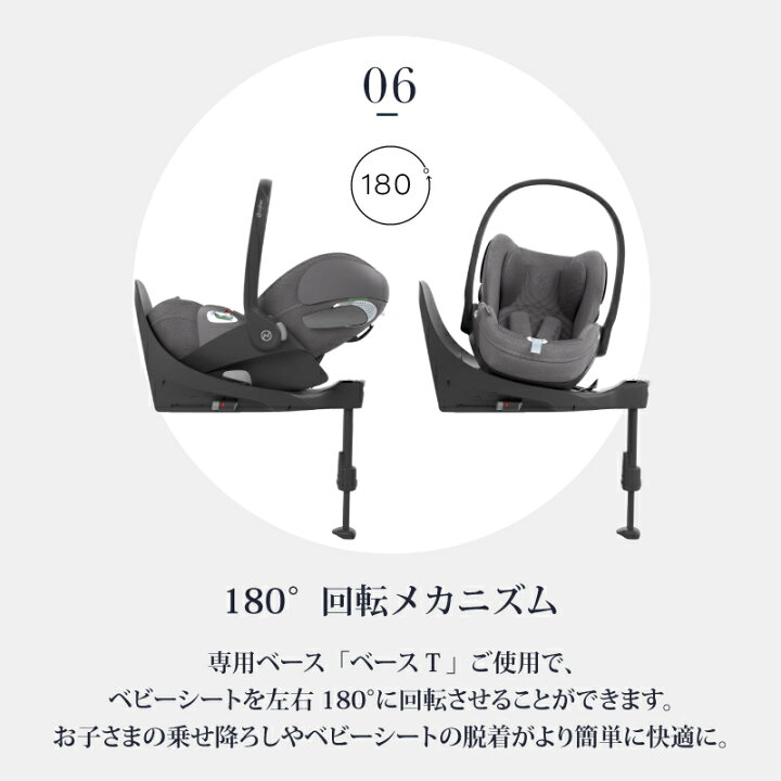楽天市場】サイベックス クラウド T i-Size + ベースT セット cybex 