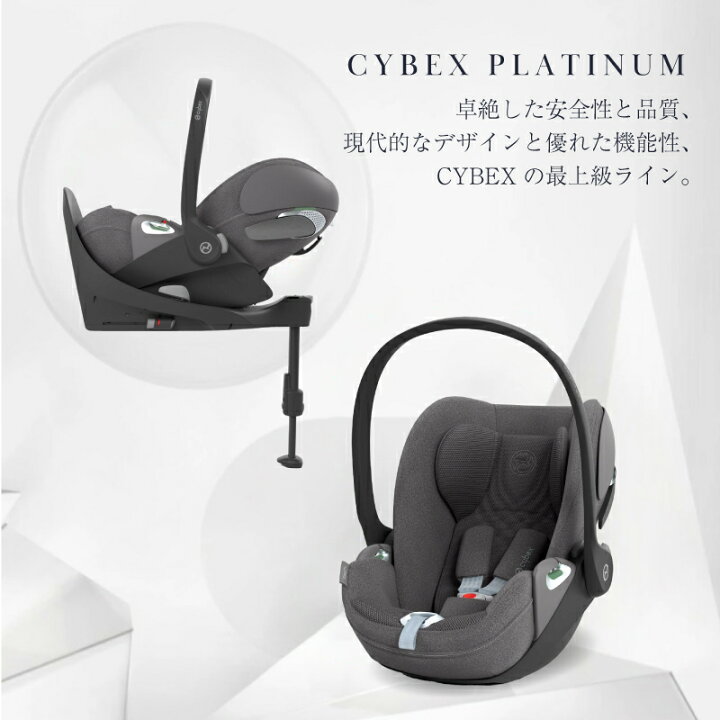 楽天市場】サイベックス クラウド T i-Size + ベースT セット cybex 