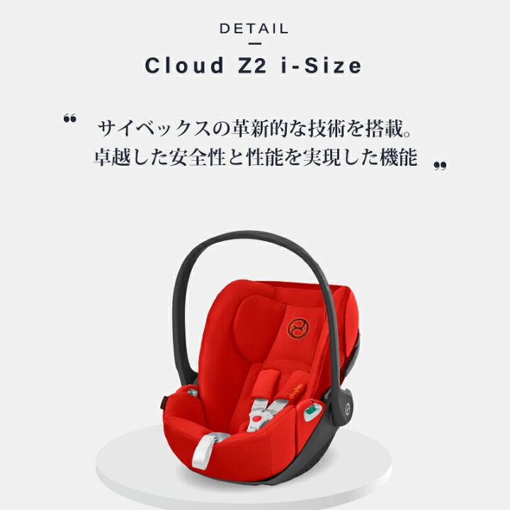 楽天市場】サイベックス クラウドZ2 cybex Cloud Z2 i-Size 