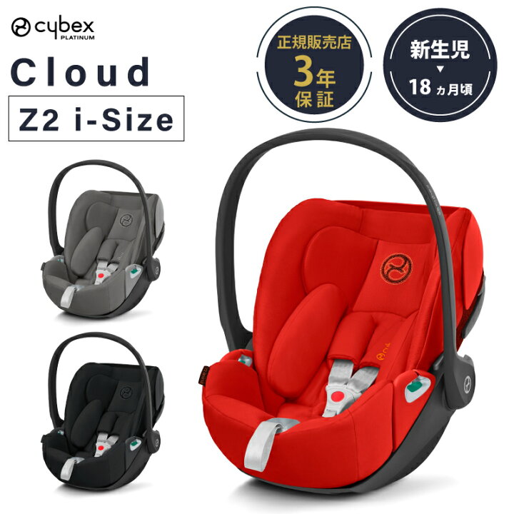 楽天市場】サイベックス クラウドZ2 cybex Cloud Z2 i-Size  