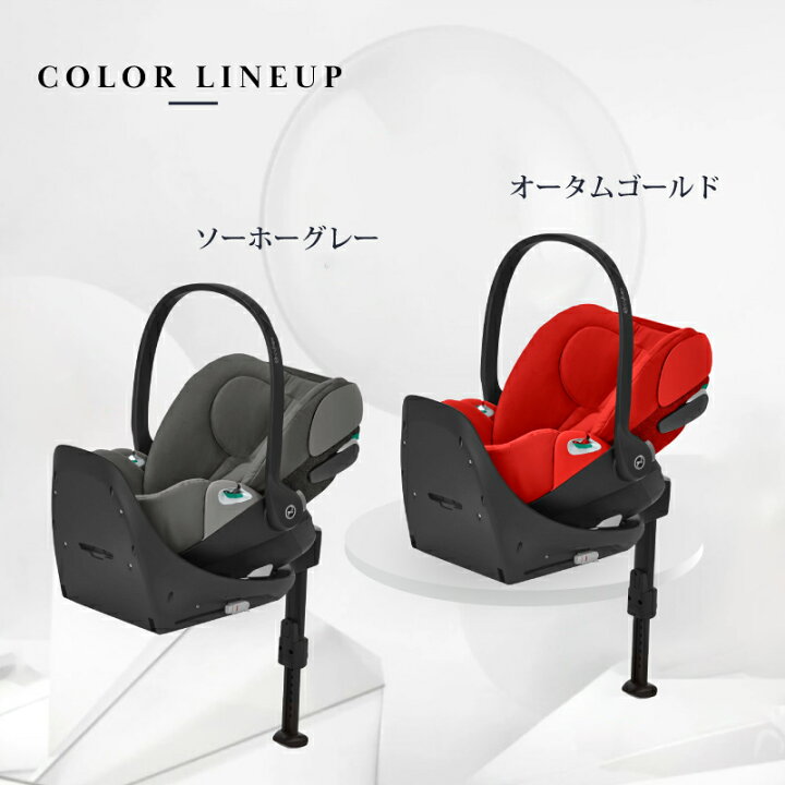 楽天市場】サイベックス クラウドZ2 cybex Cloud Z2 i-Size+ベースT 